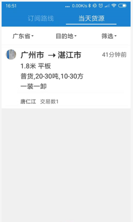 車車滿貨主