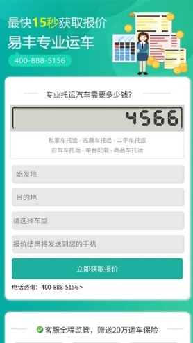 易丰轿车托运 点击查看大图