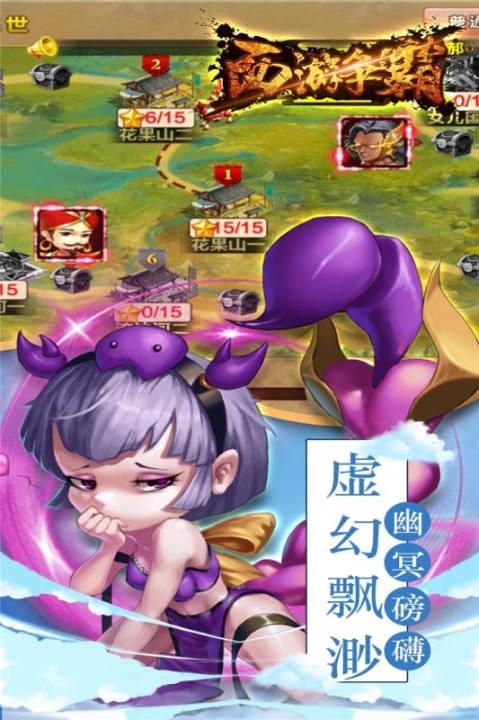 西游争霸 点击查看大图
