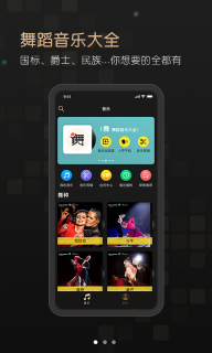 i舞音乐软件 点击查看大图