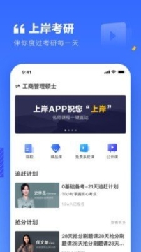 上岸考研 点击查看大图