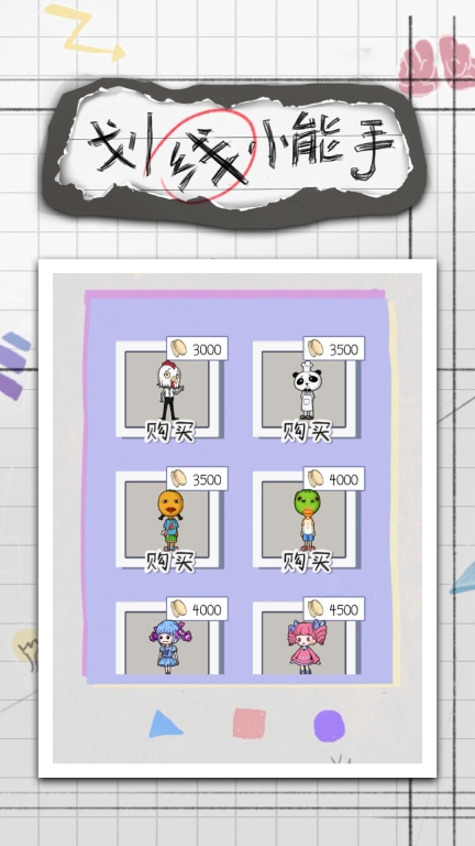 划线小能手正式版 点击查看大图