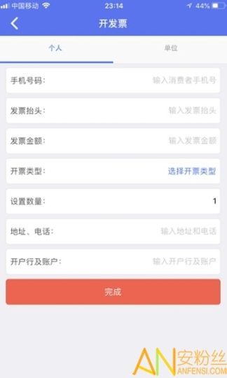 有奖发票消费者端 点击查看大图