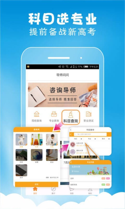 导师问问手机版 点击查看大图