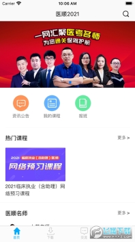 醫順2025官方版