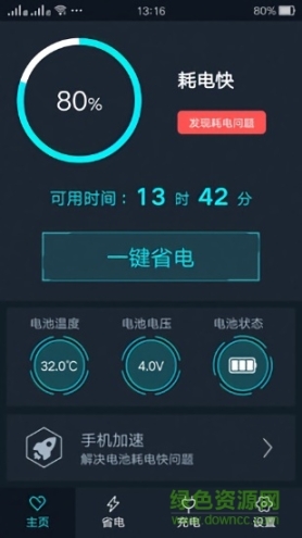 电池优化管家 点击查看大图
