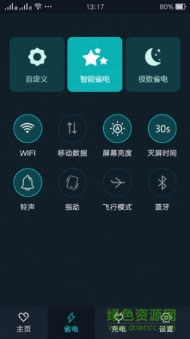 电池优化管家 点击查看大图