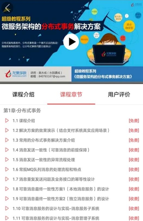 龍果學院