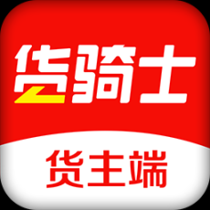 貨騎士貨主
