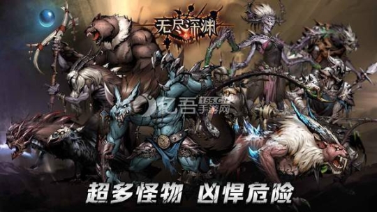 无尽深渊 点击查看大图