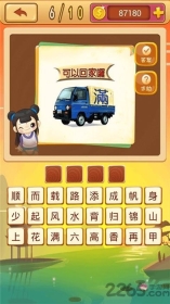 成语赚金币赚钱版 点击查看大图