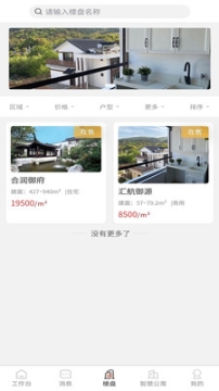智慧家员工端 点击查看大图