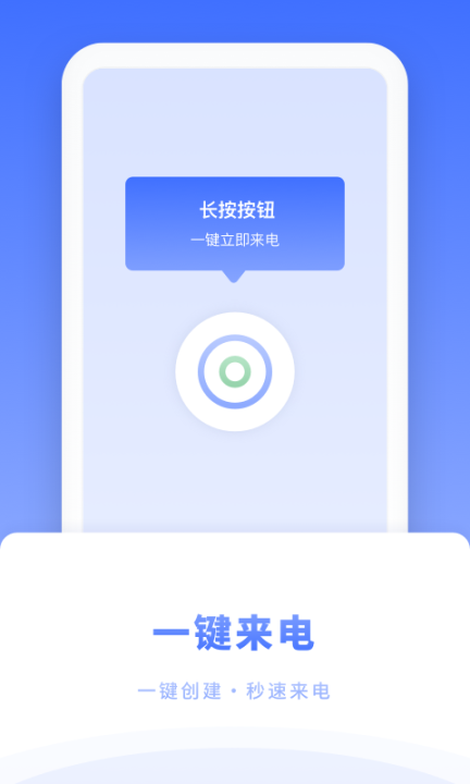 脫身來(lái)電