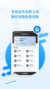 28快運專線