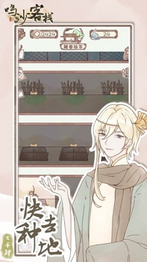 鸣沙客栈最新版 点击查看大图