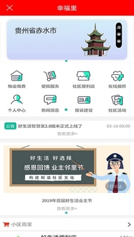 好生活智慧家 点击查看大图