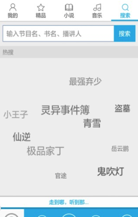 免费电台 点击查看大图