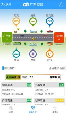 广东交通 点击查看大图