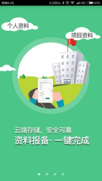 建易通 点击查看大图