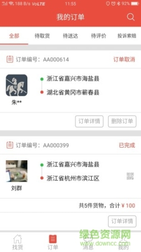 貨騎士貨主