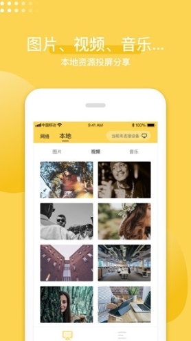 手机投屏神器免费版 点击查看大图