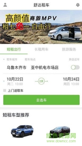 舒达租车 点击查看大图