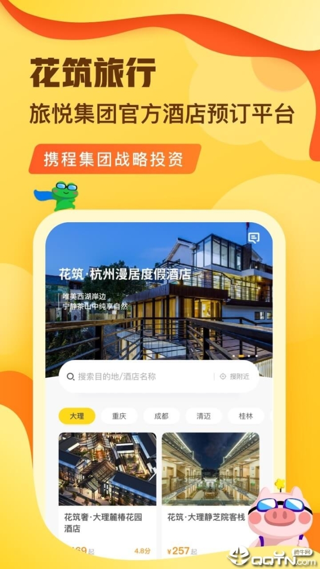 花筑旅行 点击查看大图