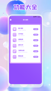 照片拼图编辑版 点击查看大图