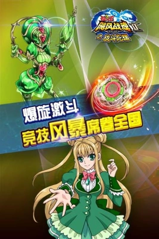 飓风战魂之战斗陀螺图3