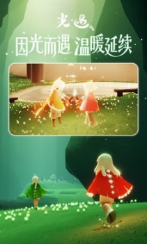 光遇0.8.1 点击查看大图