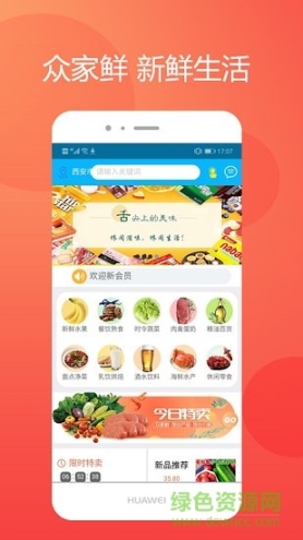 众家鲜 点击查看大图