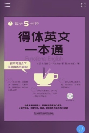 得體英文一本通
