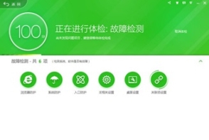 360安全卫士 点击查看大图