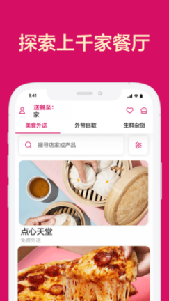 foodpanda香港版 点击查看大图