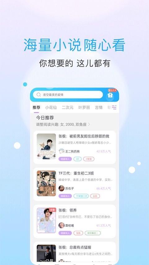 话本小说最新版图1