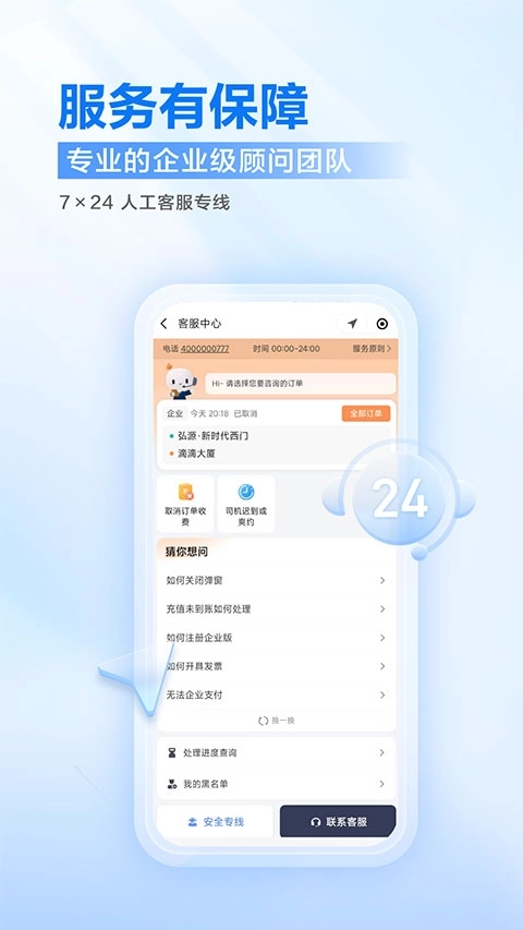 滴滴出行企业版图5