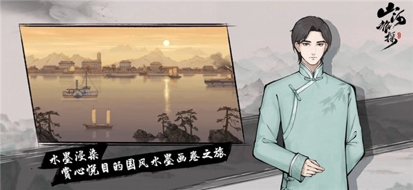 山河旅探 v1.0.17 安卓版图5