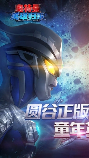 奥特曼英雄归来4399游戏盒版图5