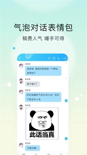 话本小说极速版图2