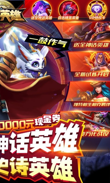 萬界英雄福利版