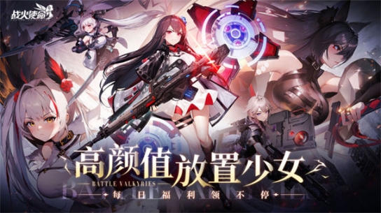 战火使命手游最新版 点击查看大图