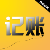 記賬平臺