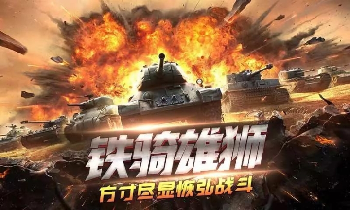 坦克联盟 点击查看大图