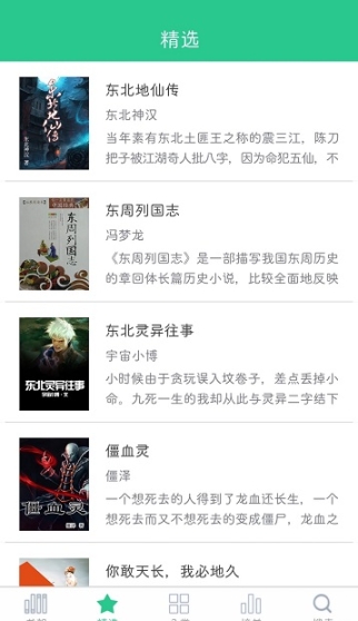 全本小說精選