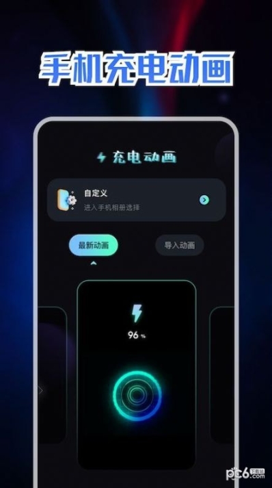 精美充電動畫
