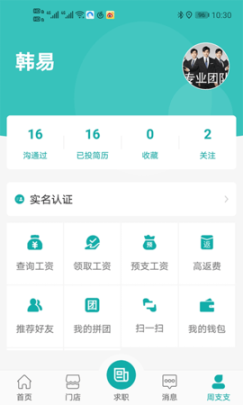 優職聘
