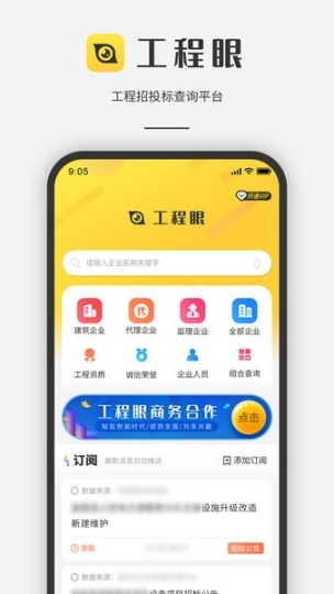 工程眼