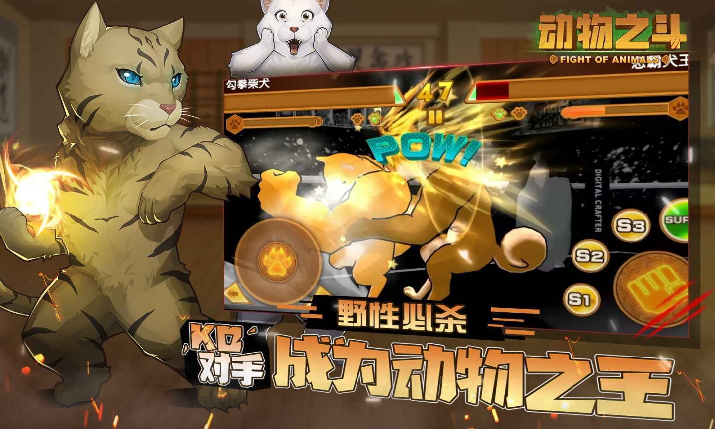 動物之斗手機版