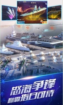 荣耀海战手游官方版 点击查看大图