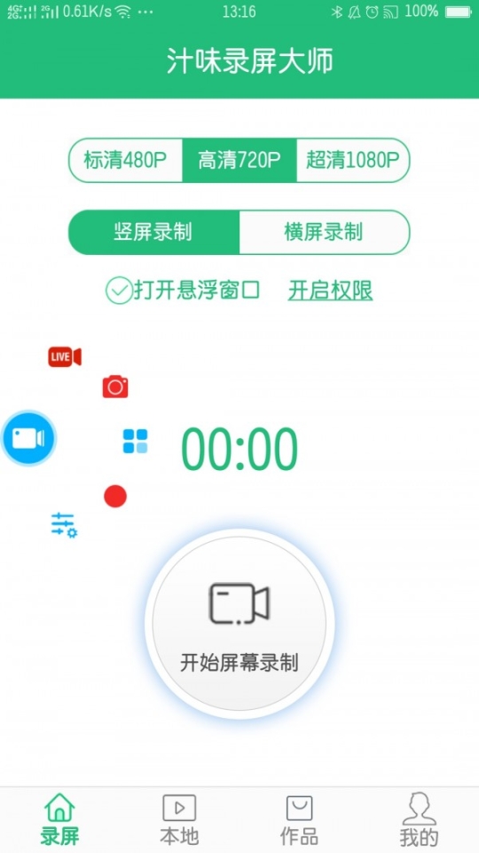 汁味录屏大师 点击查看大图